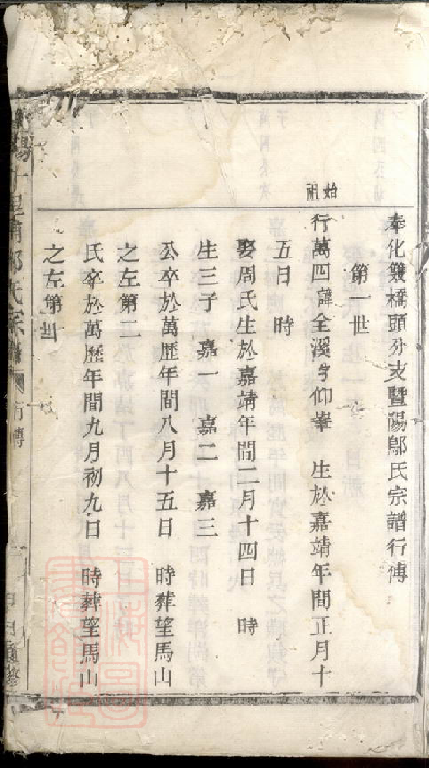 1200.暨阳十里铺邬氏宗谱： 不分卷.pdf_第2页