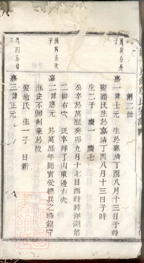 1200.暨阳十里铺邬氏宗谱： 不分卷.pdf_第3页