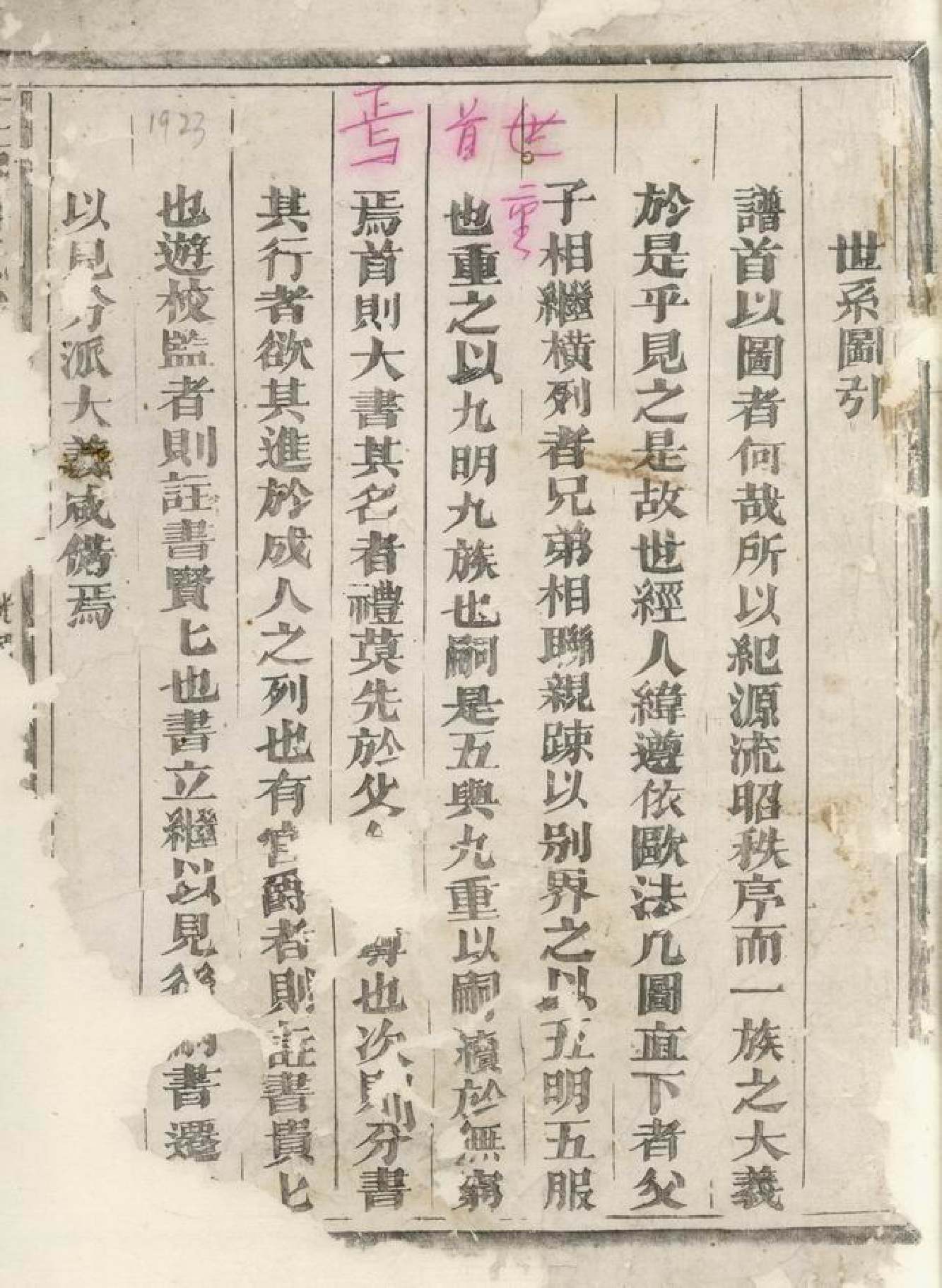 1145.金华南乡雅傅傅氏宗谱.pdf_第3页