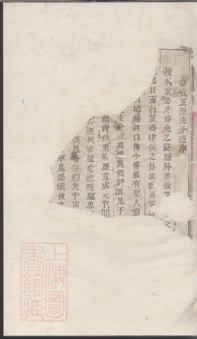 1150.浦阳锺墟傅氏宗谱.pdf_第2页