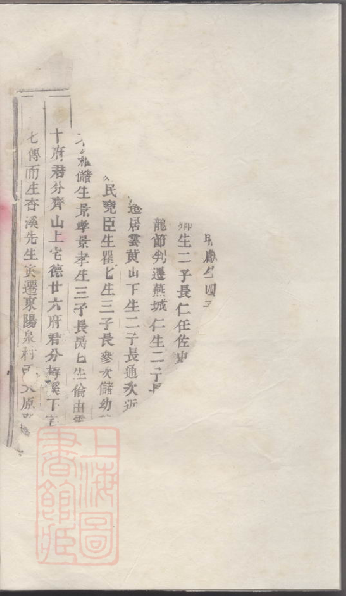 1150.浦阳锺墟傅氏宗谱.pdf_第3页