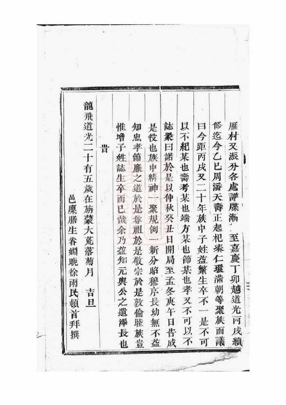 1202.永川舒氏宗谱： 十一卷：[永康].pdf_第3页