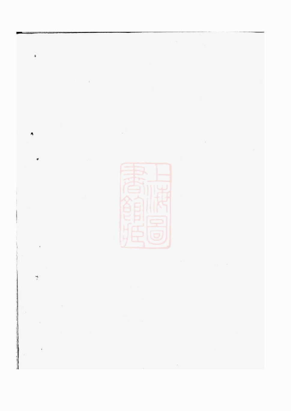 1088.新安程氏世谱.pdf_第1页