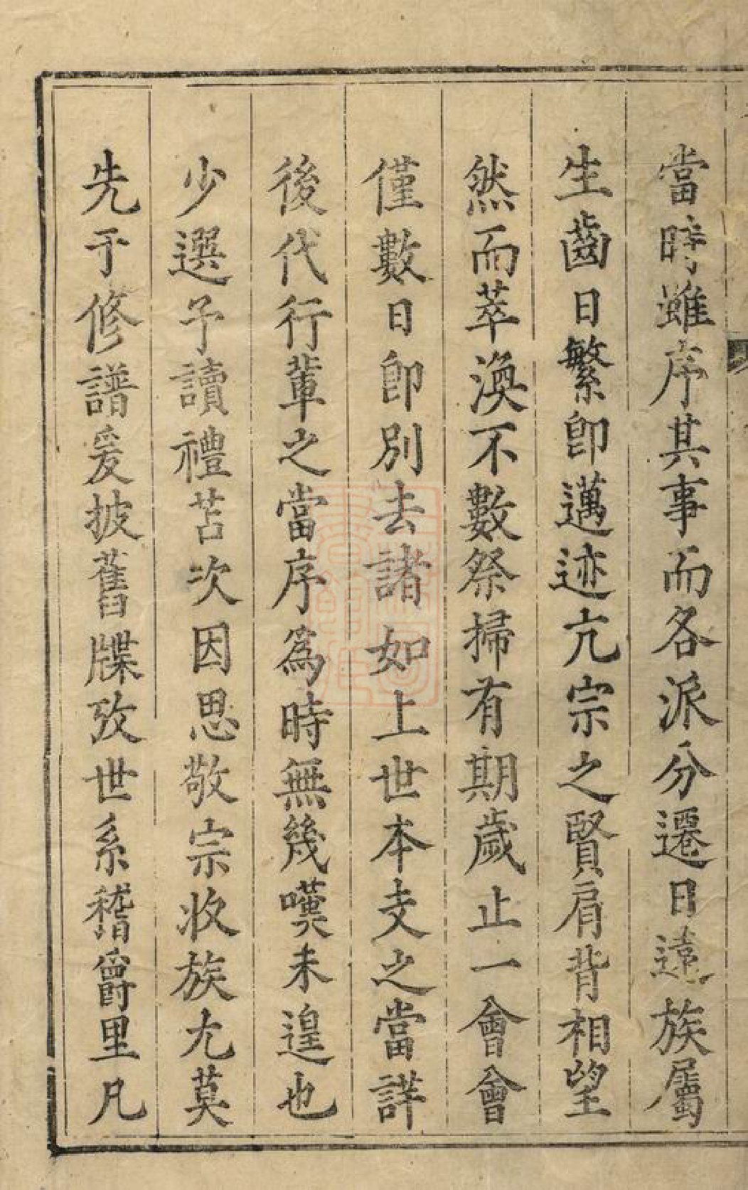 1057.善和程氏仁山门支谱： 不分卷：[祁门].pdf_第3页