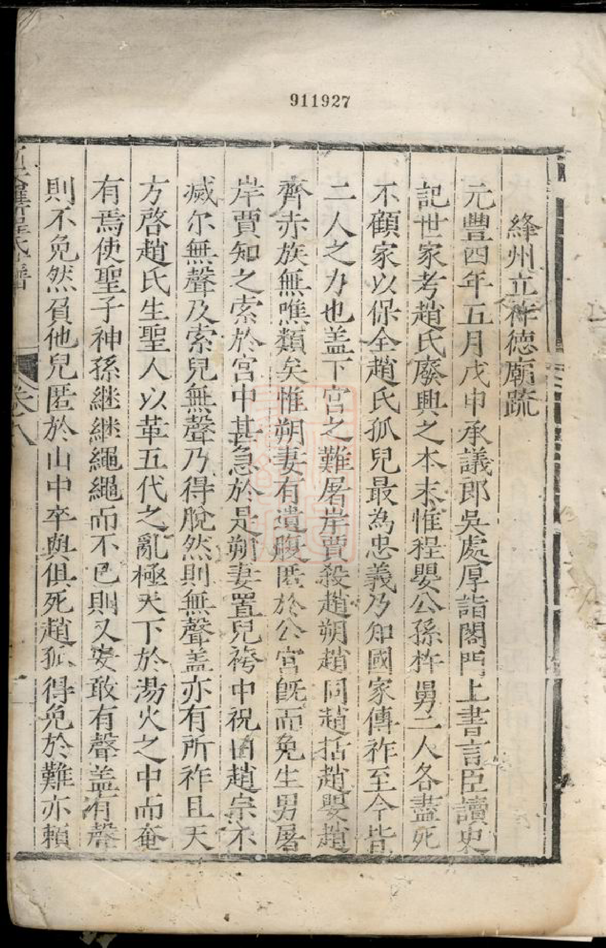 1098.新安罗祈程氏世谱： [歙县].pdf_第2页