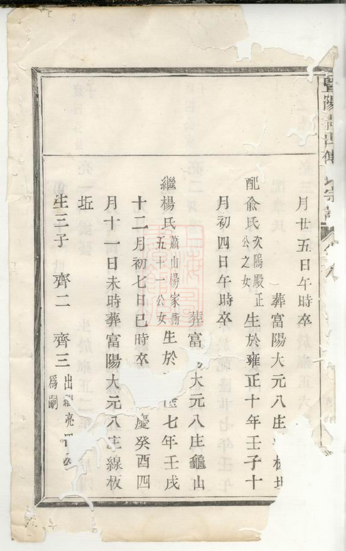 1184.暨阳青山傅氏宗谱.pdf_第3页