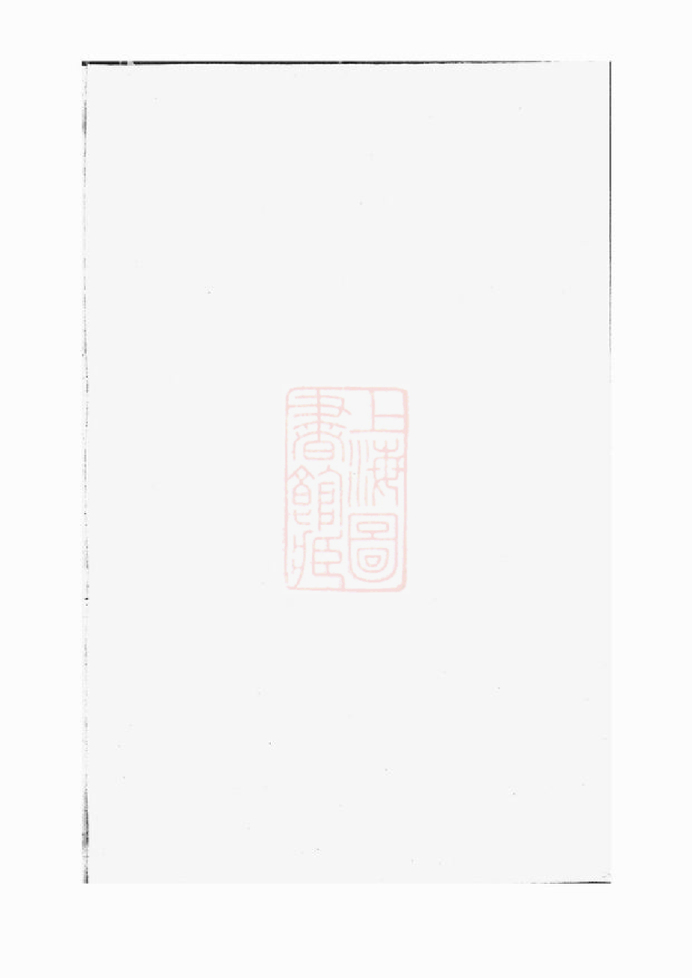 1195.邬氏宗谱： 六卷.pdf_第1页