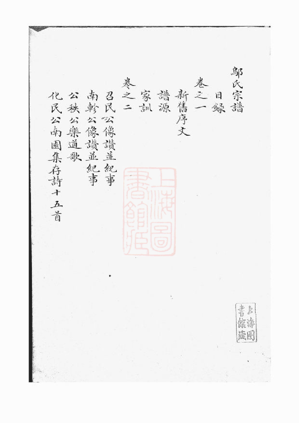 1195.邬氏宗谱： 六卷.pdf_第2页