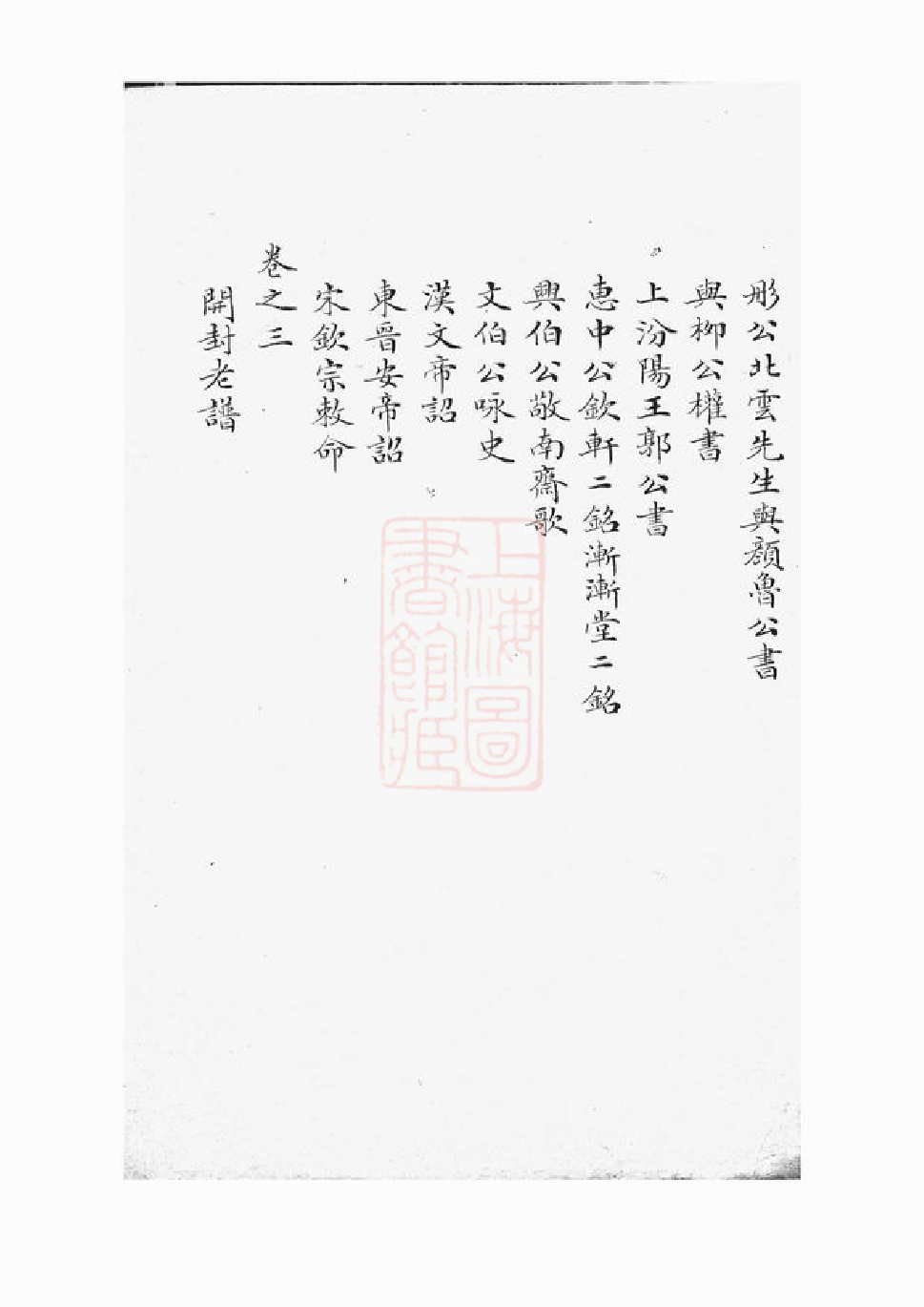 1195.邬氏宗谱： 六卷.pdf_第3页