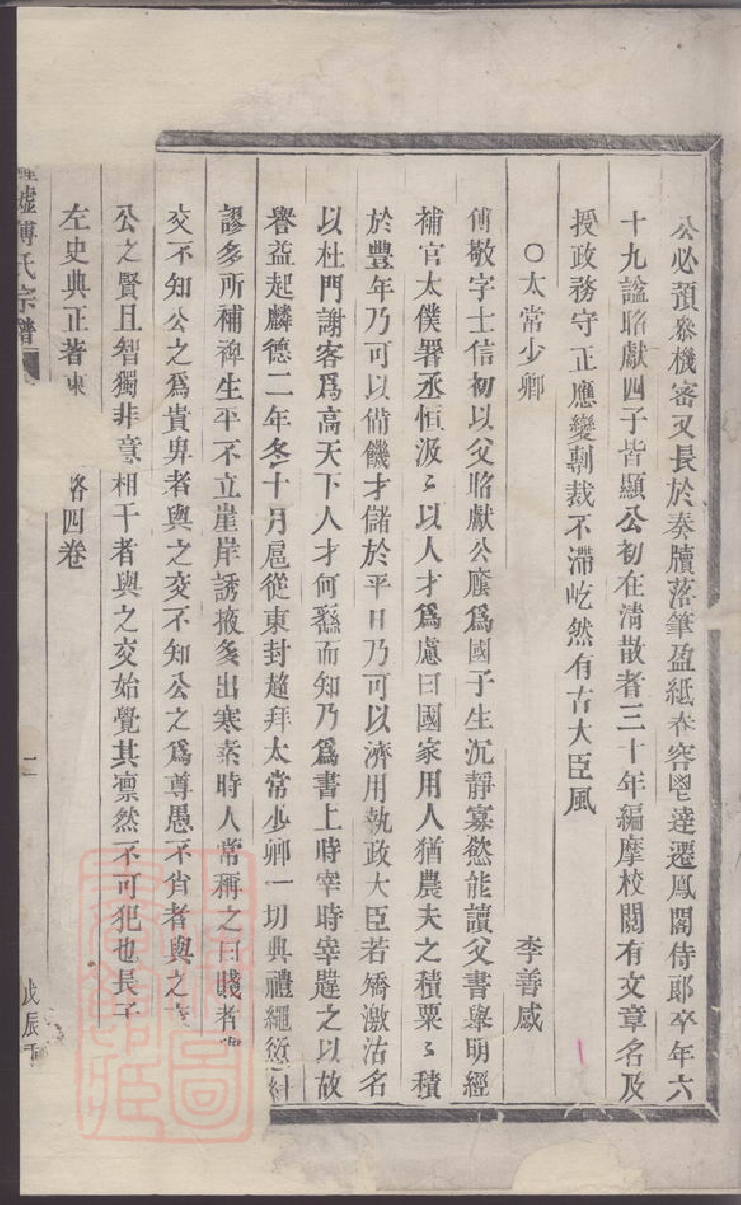 1152.锺墟傅氏宗谱.pdf_第2页