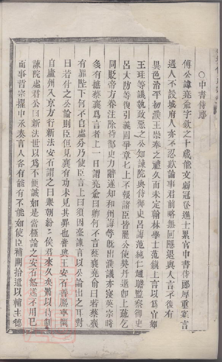 1152.锺墟傅氏宗谱.pdf_第3页