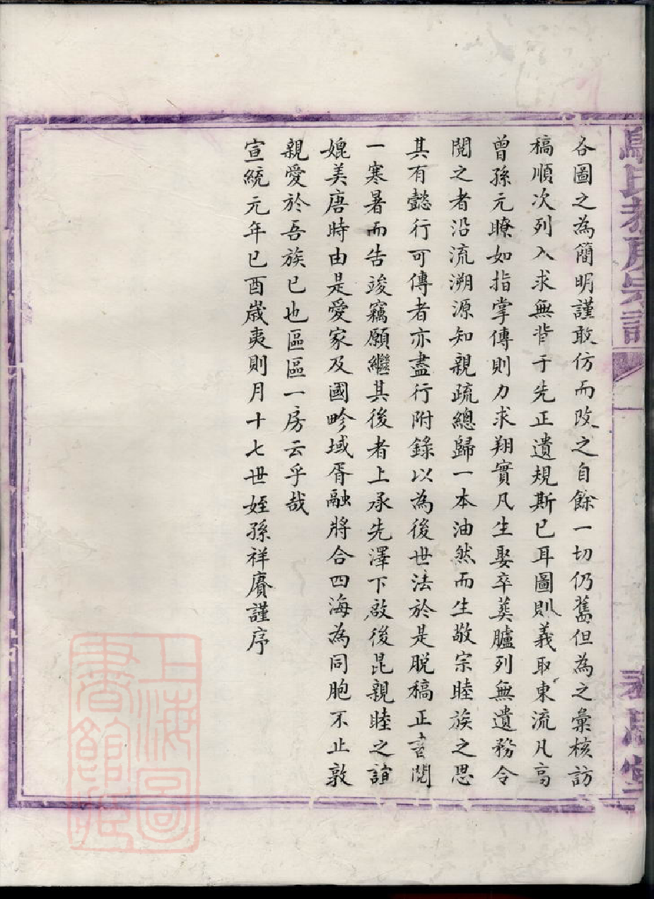 1196.邬氏恭房宗谱： 不分卷：[奉化].pdf_第3页