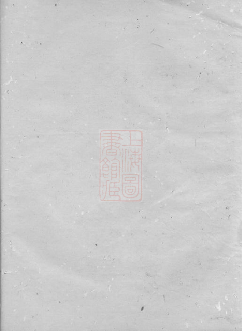 1087.新安程氏世谱正宗： 不分卷.pdf_第2页