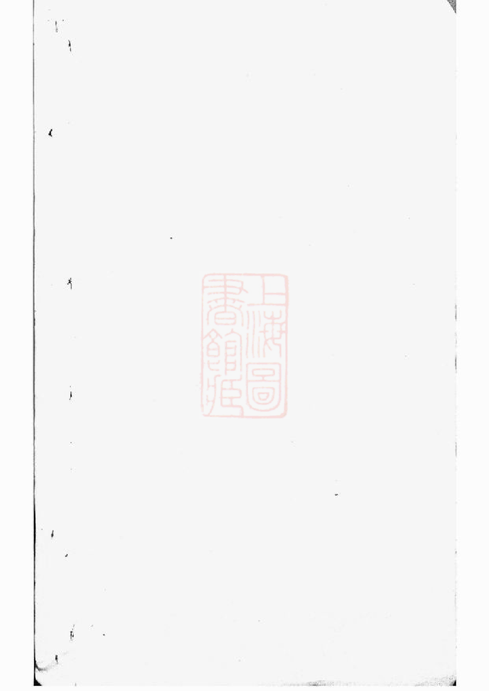 1083.新安程氏统宗列派迁徙註脚纂： 一卷.pdf_第2页