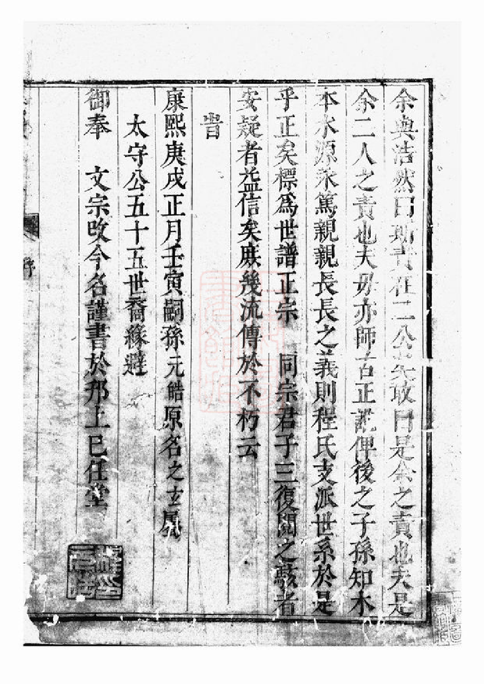 1085.新安程氏世谱正宗迁徙註脚纂： 不分卷.pdf_第2页