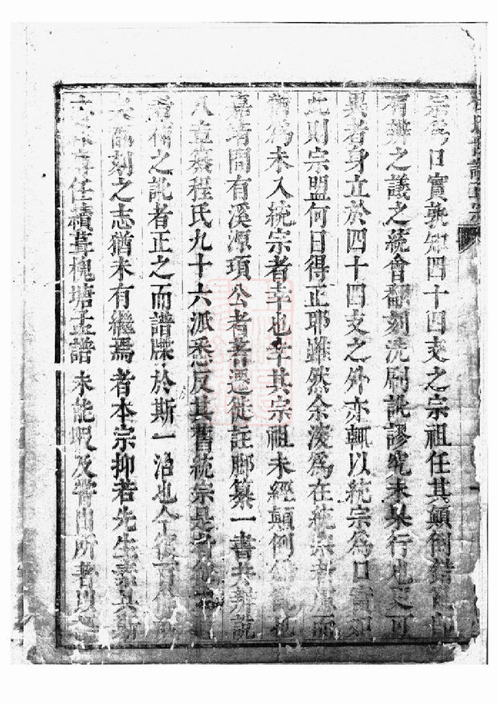 1085.新安程氏世谱正宗迁徙註脚纂： 不分卷.pdf_第3页