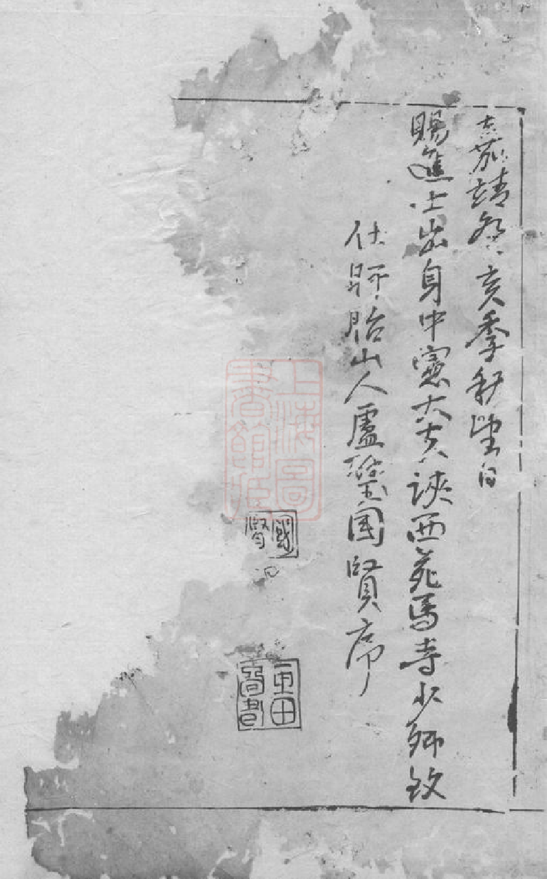 1084.新安程氏统宗列派迁徙註脚纂： 一卷.pdf_第2页