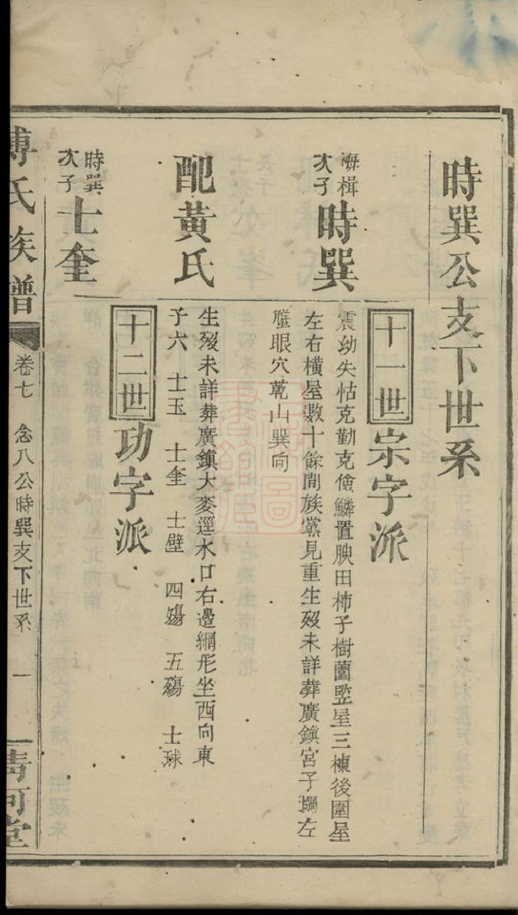 1160.傅氏族谱： [万载].pdf_第3页