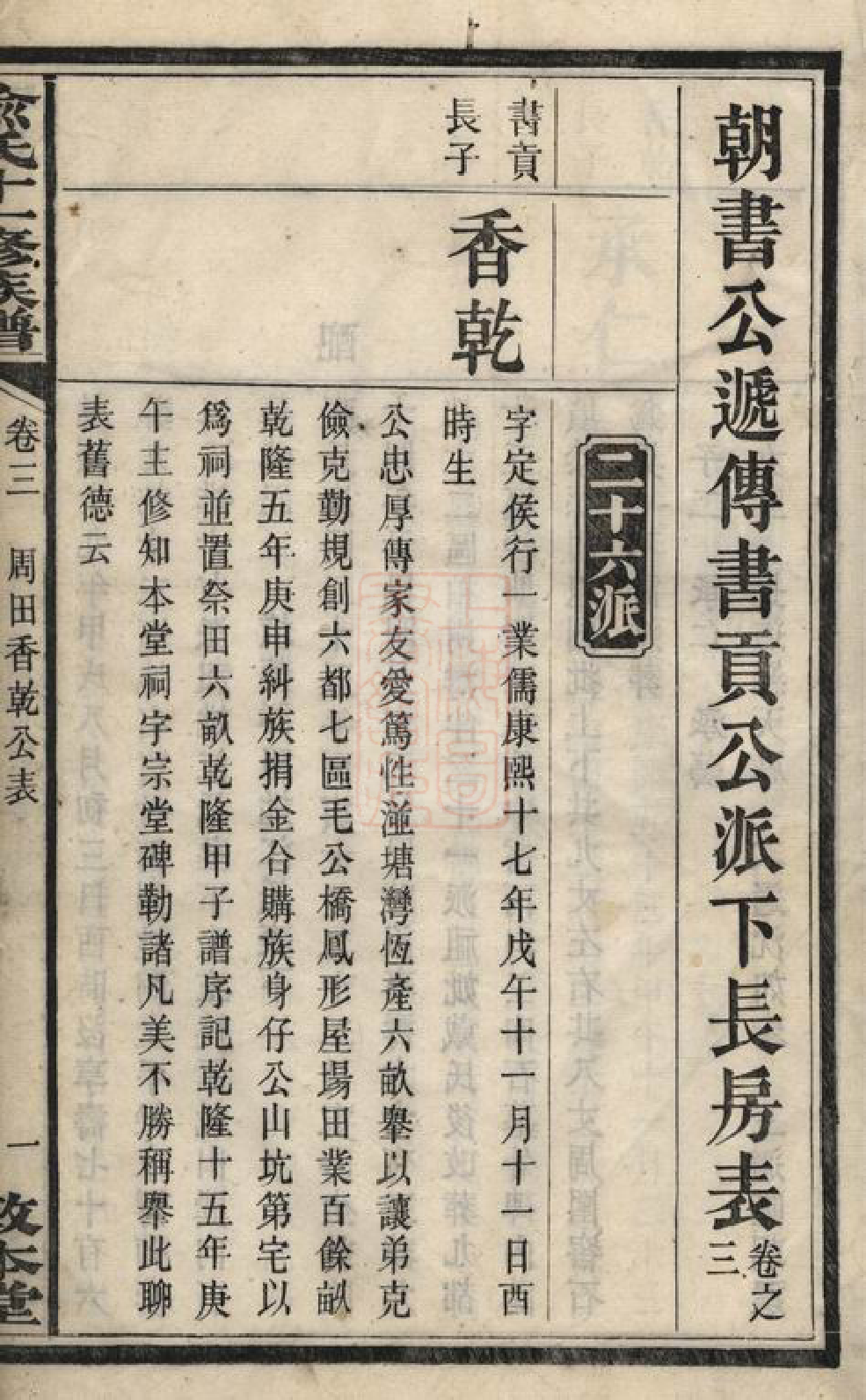 1020.喻氏十一修族谱： [宁乡].pdf_第2页