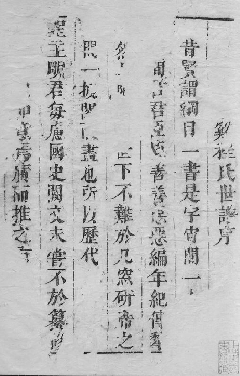 1046.休宁浯溪程氏重修族谱： 三卷.pdf_第2页