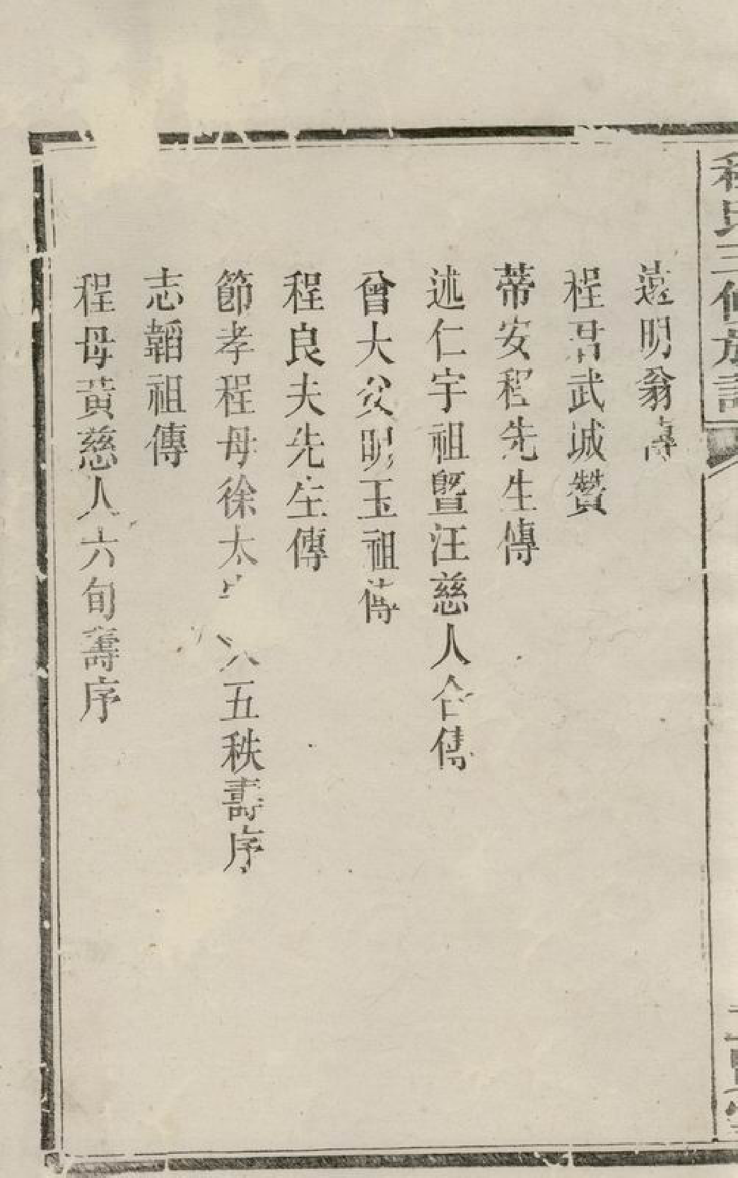 1071.中湘程氏三修族谱： [湘潭].pdf_第3页