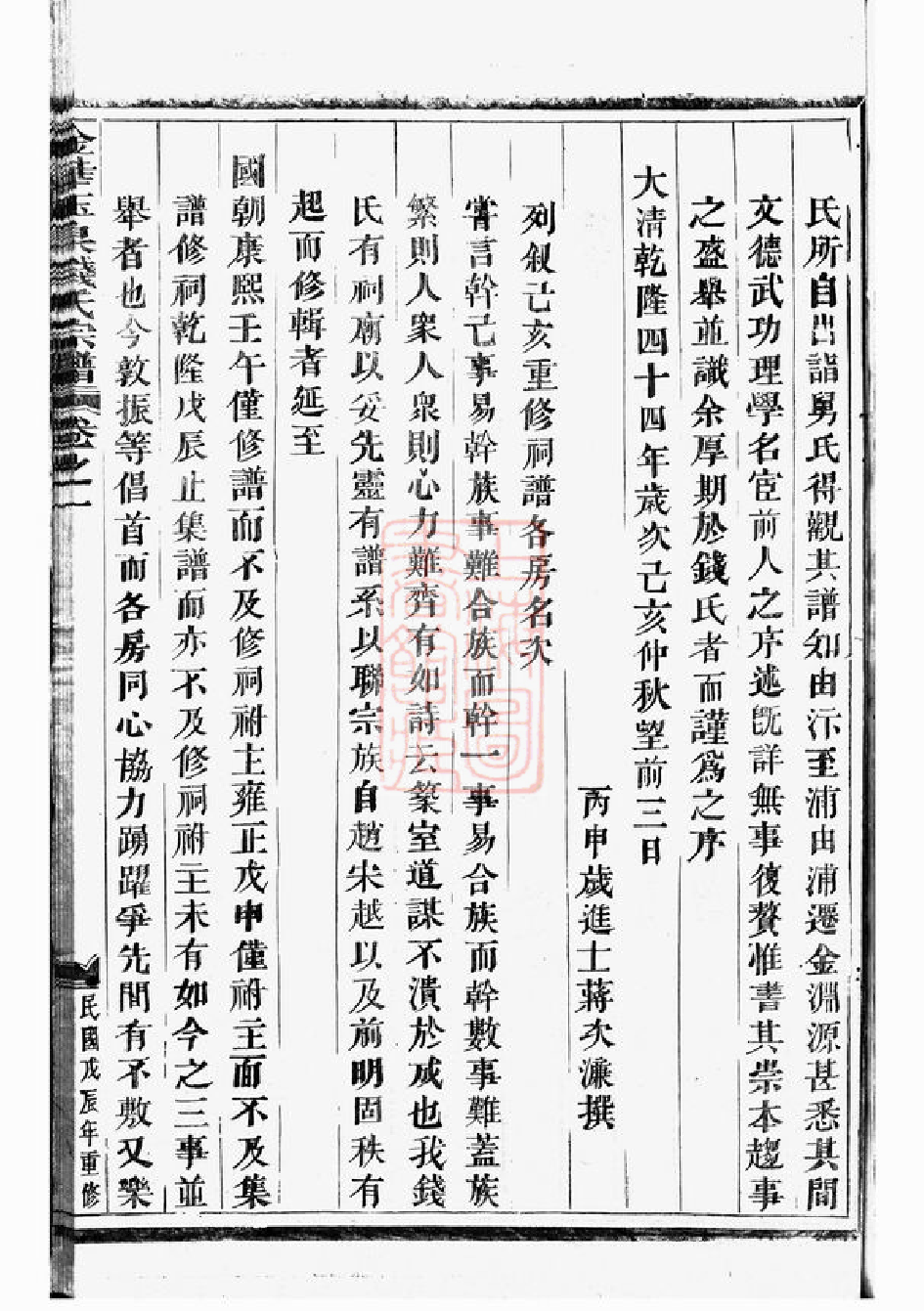 1028.程氏续修宗谱： [永康].pdf_第1页