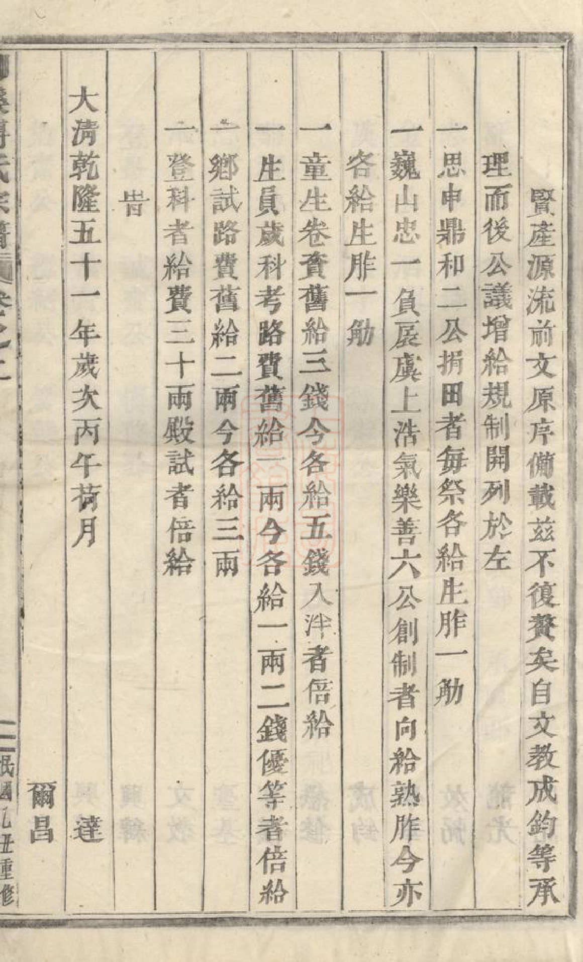 1156.浦阳柳溪傅氏宗谱.pdf_第2页