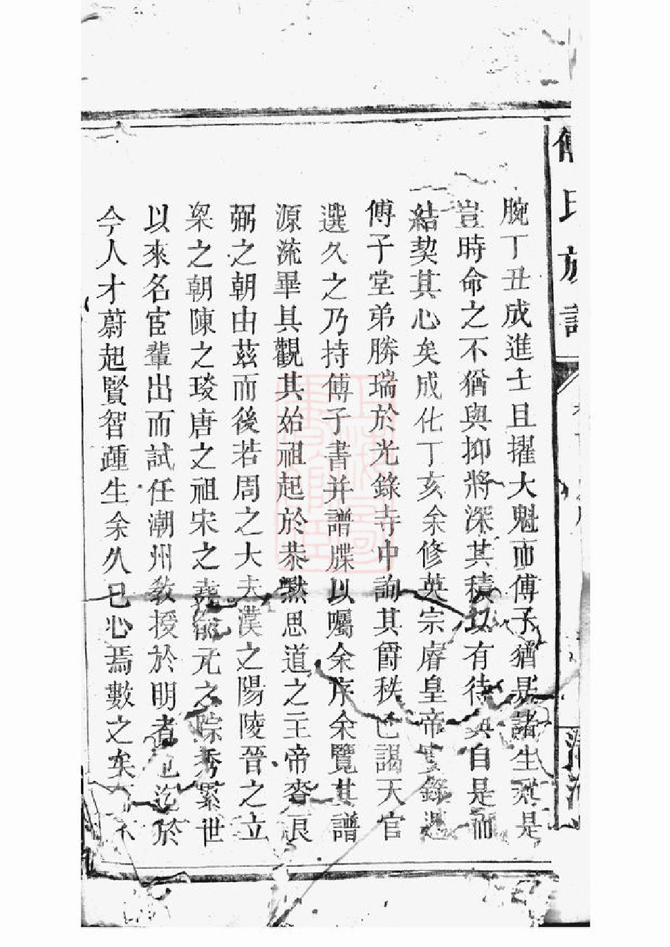 1159.傅氏族谱： [万载].pdf_第3页