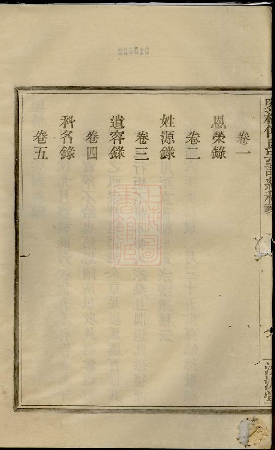 1168.鉴桥傅氏宗谱续稿： 十卷：[鄞县].pdf_第3页