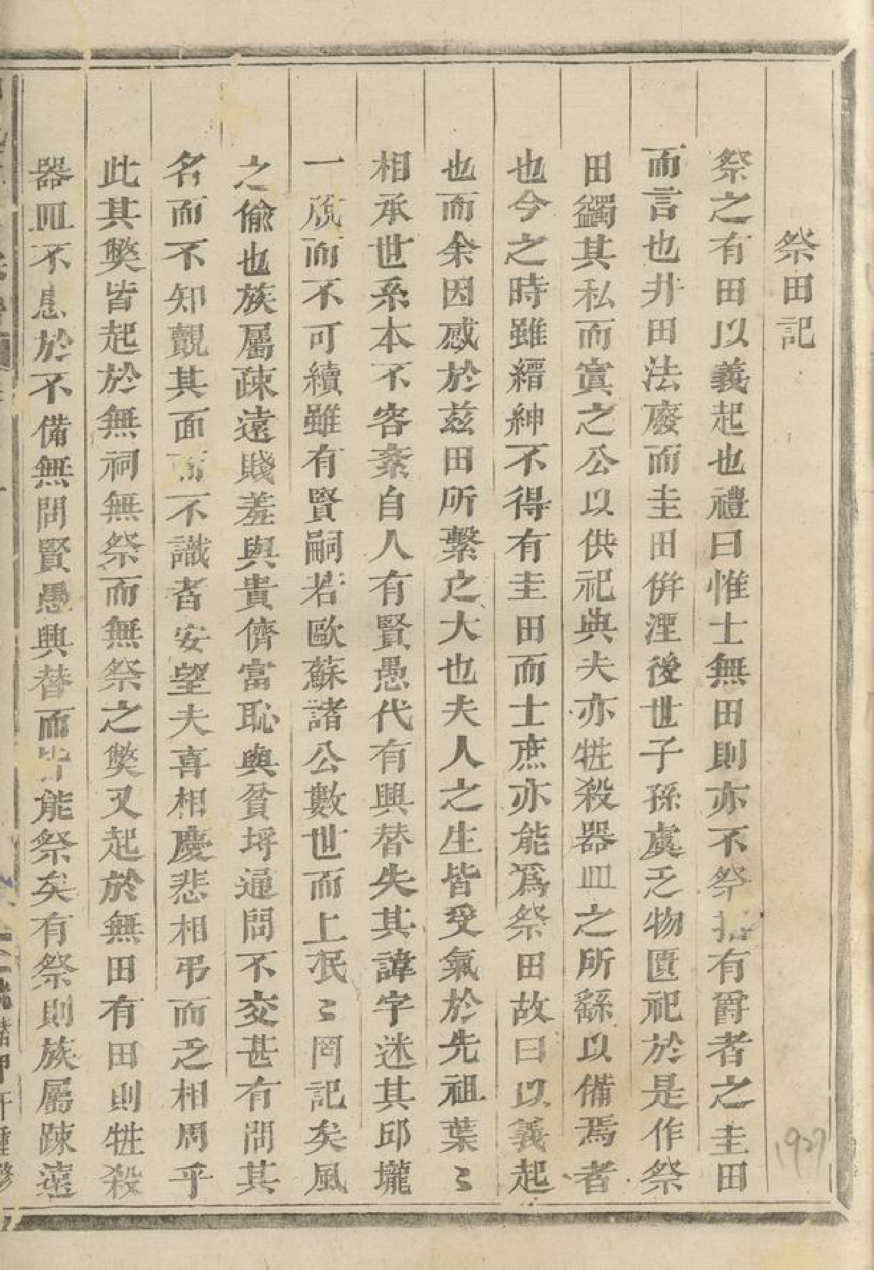 1154.柳溪傅氏宗谱： [浦阳].pdf_第3页