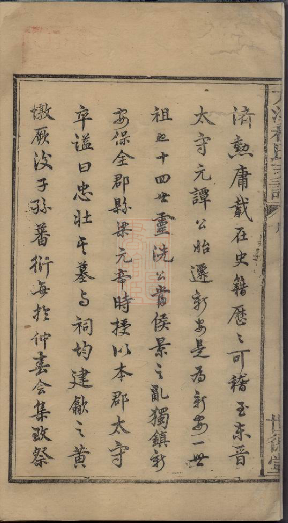 1075.尤溪程氏支谱： 二卷，首一卷，末一卷：[婺源].pdf_第3页