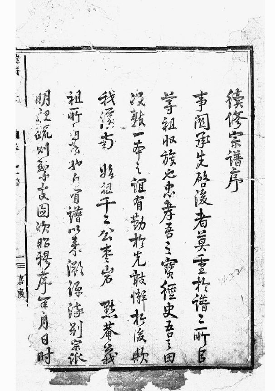 1280.溪南汤氏宗谱： [武义].pdf_第2页