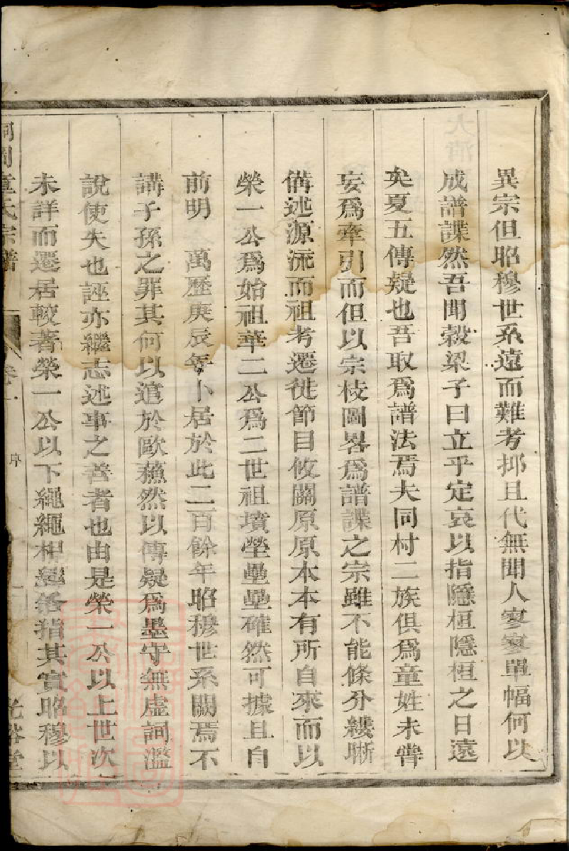 1258.桐冈童氏宗谱： 二卷：[龙游].pdf_第2页