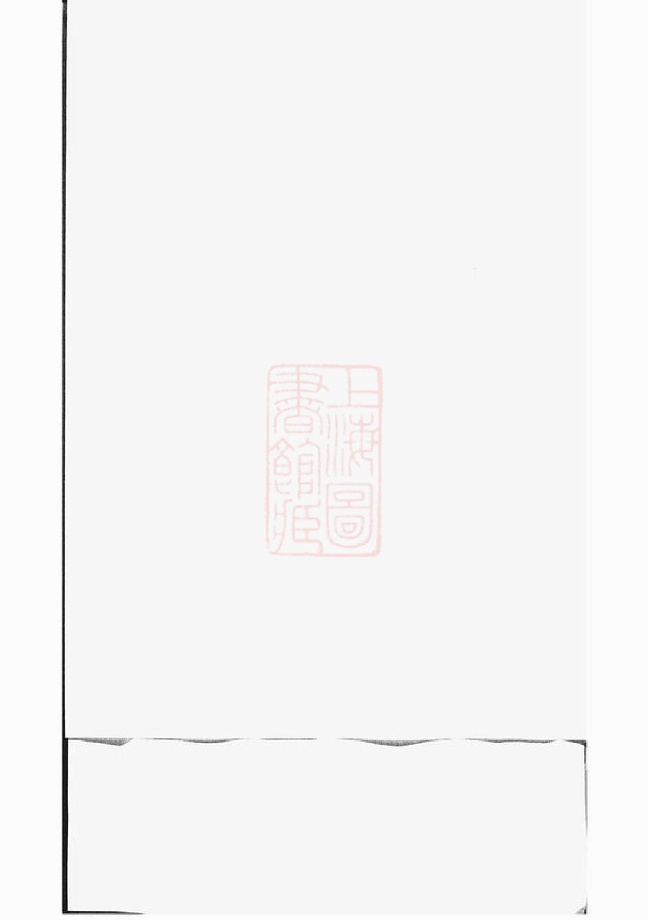 1215.邹氏家谱： 不分卷：[巴陵].pdf_第1页