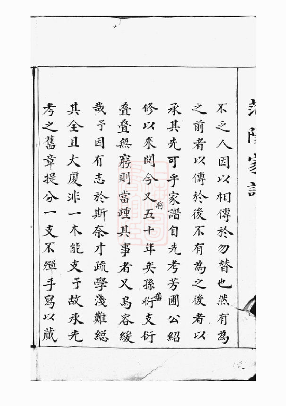 1215.邹氏家谱： 不分卷：[巴陵].pdf_第3页