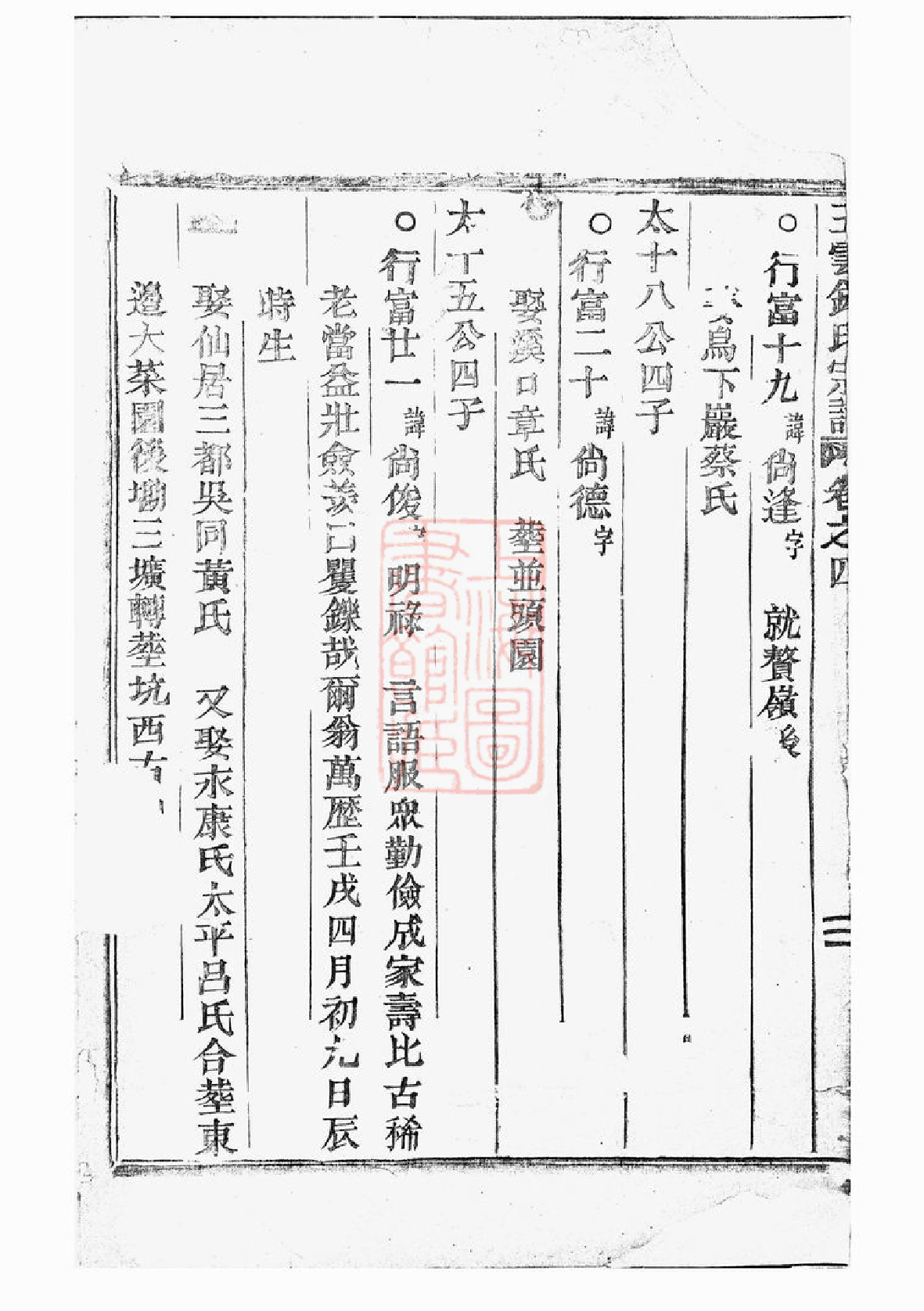 1211.五云钭氏宗谱： [缙云].pdf_第3页