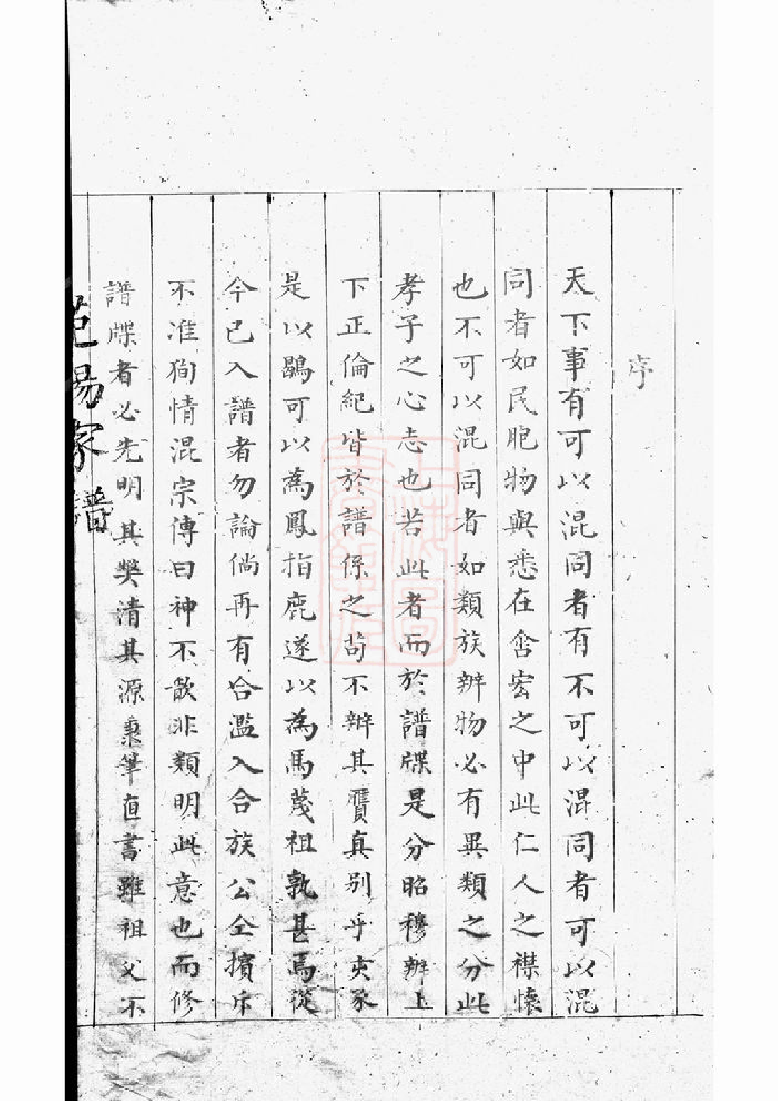 1213.邹氏家谱： 不分卷：[巴陵].pdf_第2页