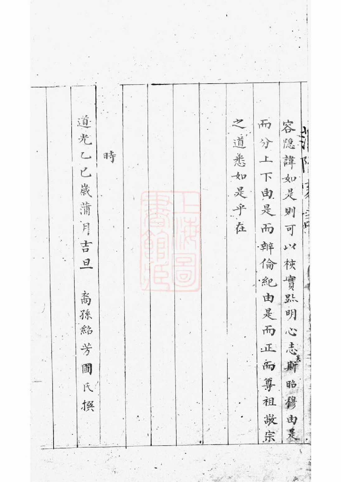 1213.邹氏家谱： 不分卷：[巴陵].pdf_第3页