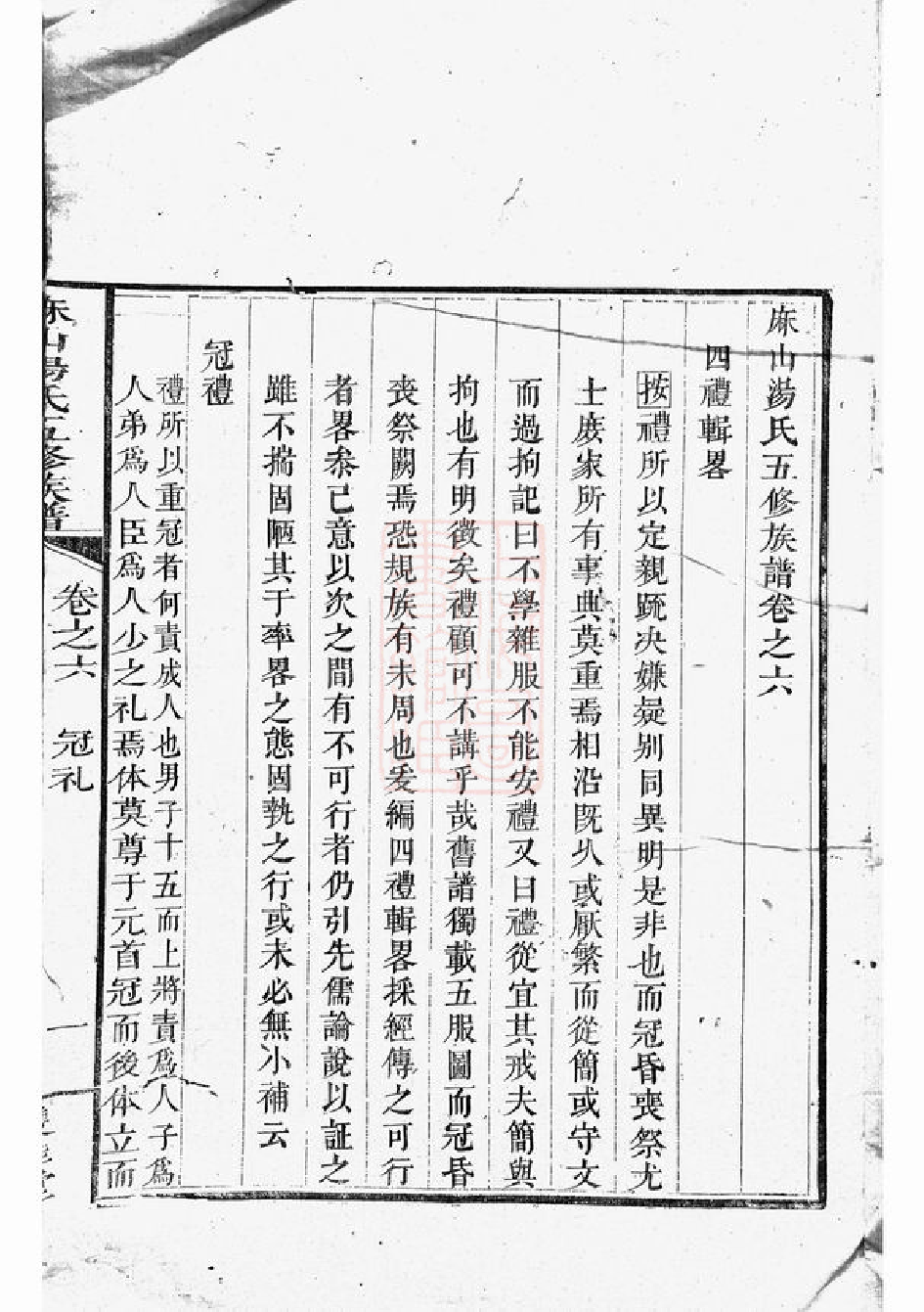 1300.麻山汤氏五修族谱： [宁乡].pdf_第2页