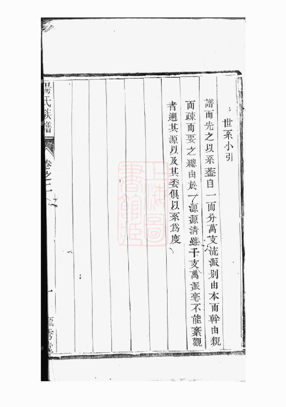 1276.汤氏族谱： [丹徒].pdf_第3页