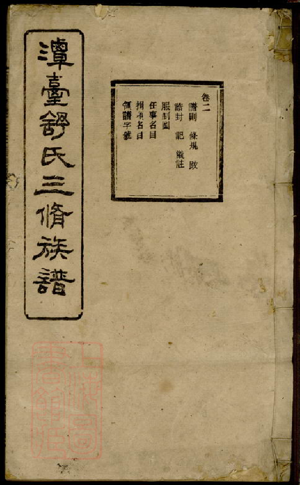 1206.湘乡潭台舒氏三修族谱.pdf_第1页