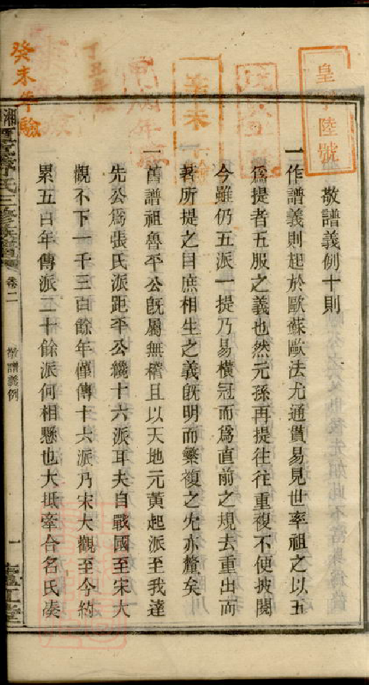 1206.湘乡潭台舒氏三修族谱.pdf_第3页