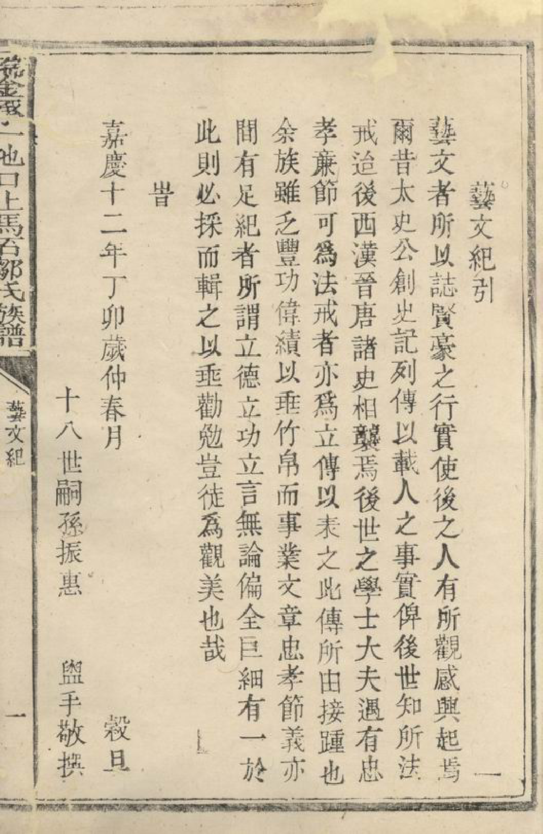 1226.瑞金承一池口上马石邹氏族谱： [瑞金].pdf_第2页