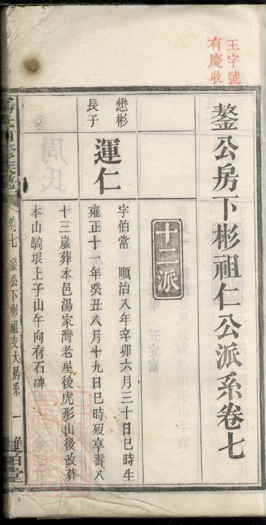 1303.汤氏四修族谱： [宁乡].pdf_第2页