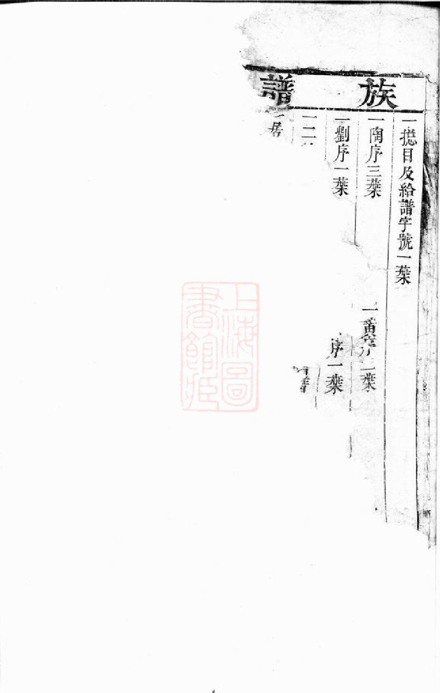 1299.麻山汤氏族谱： 不分卷：[宁乡].pdf_第2页