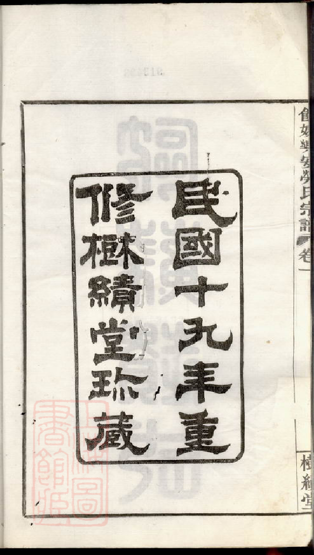 1272.馀姚乐安劳氏宗谱： 四卷：[浙江余姚].pdf_第3页