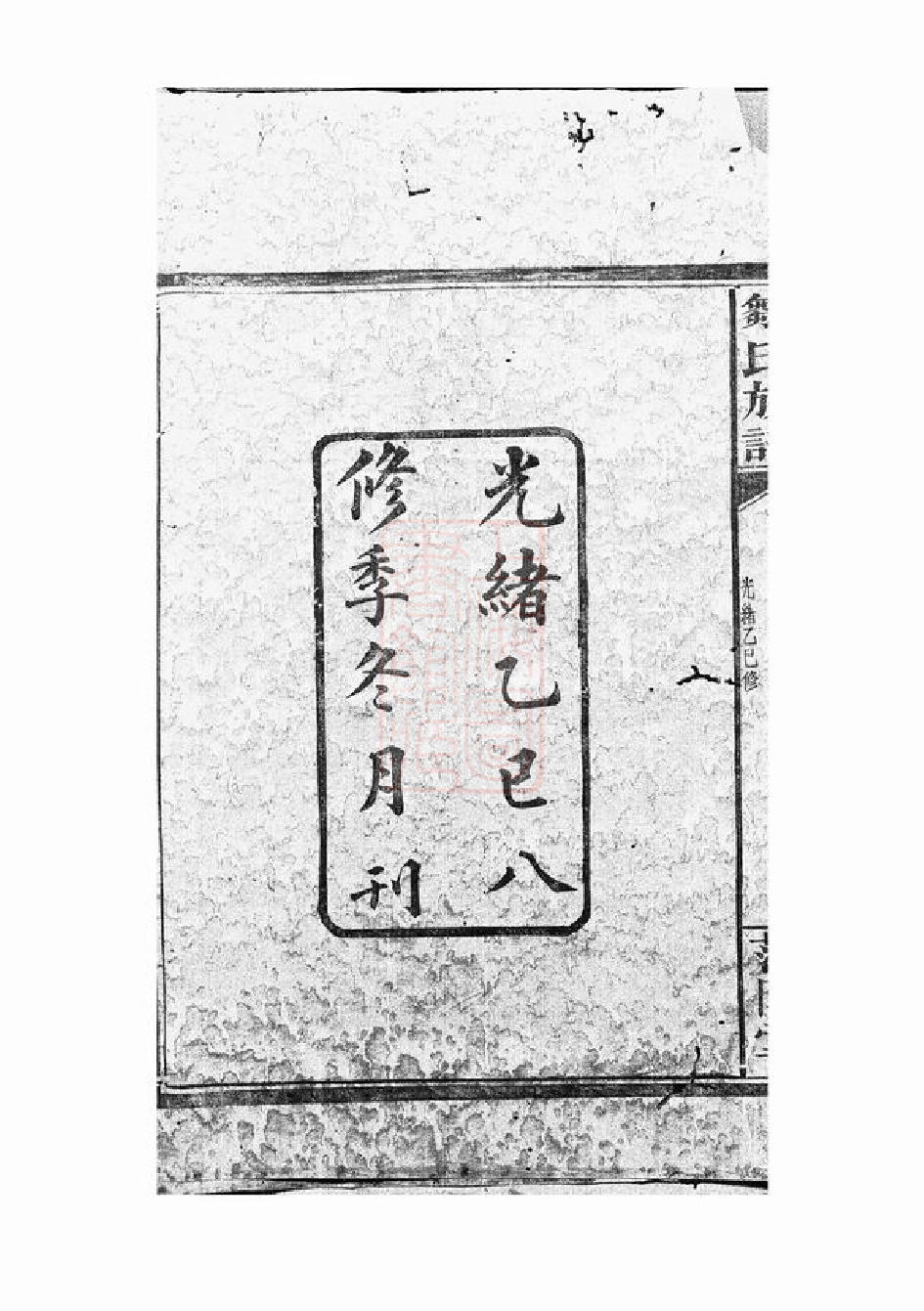 1216.荷塘邹氏谱： [湖南岳阳].pdf_第3页