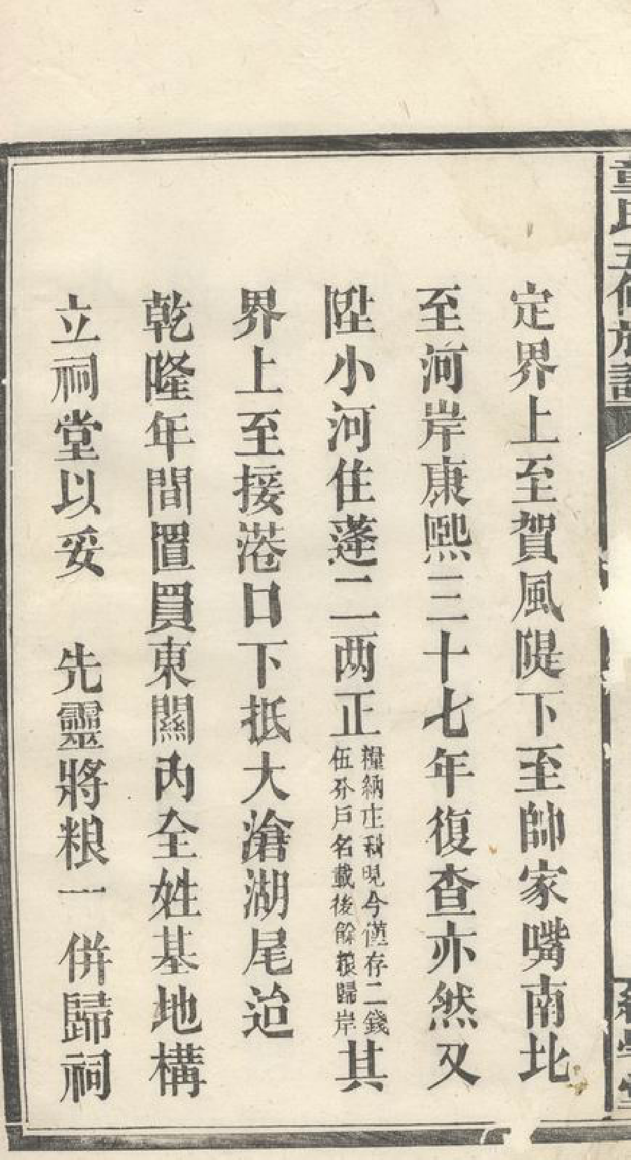 1259.龙邑接港西童氏族谱： [湖南汉寿].pdf_第3页