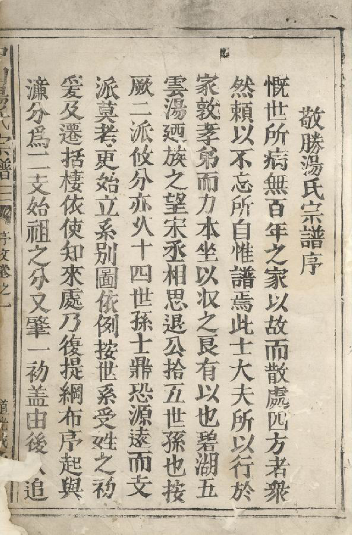 1283.中山汤氏宗谱： [松阳].pdf_第2页