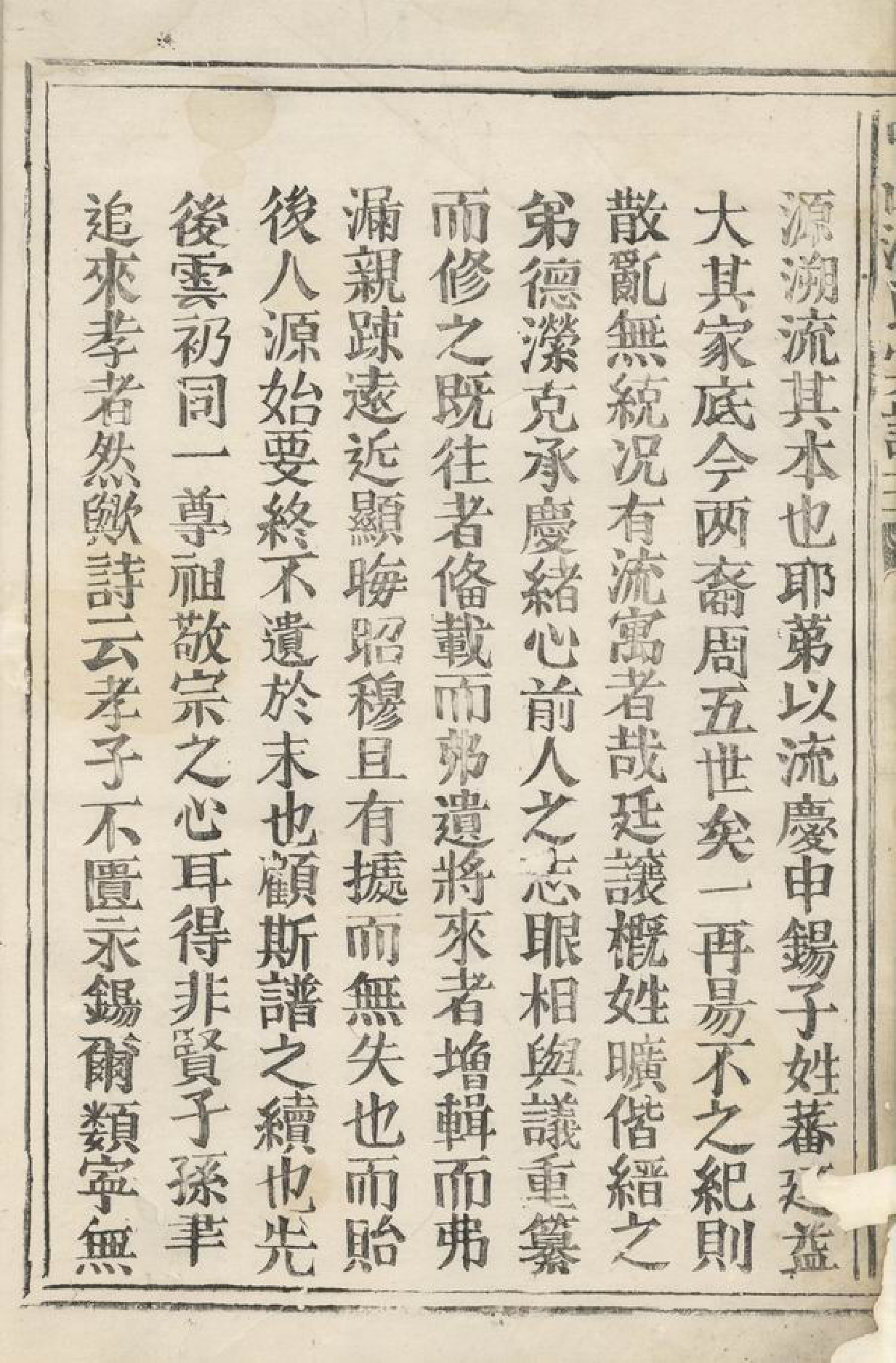 1283.中山汤氏宗谱： [松阳].pdf_第3页